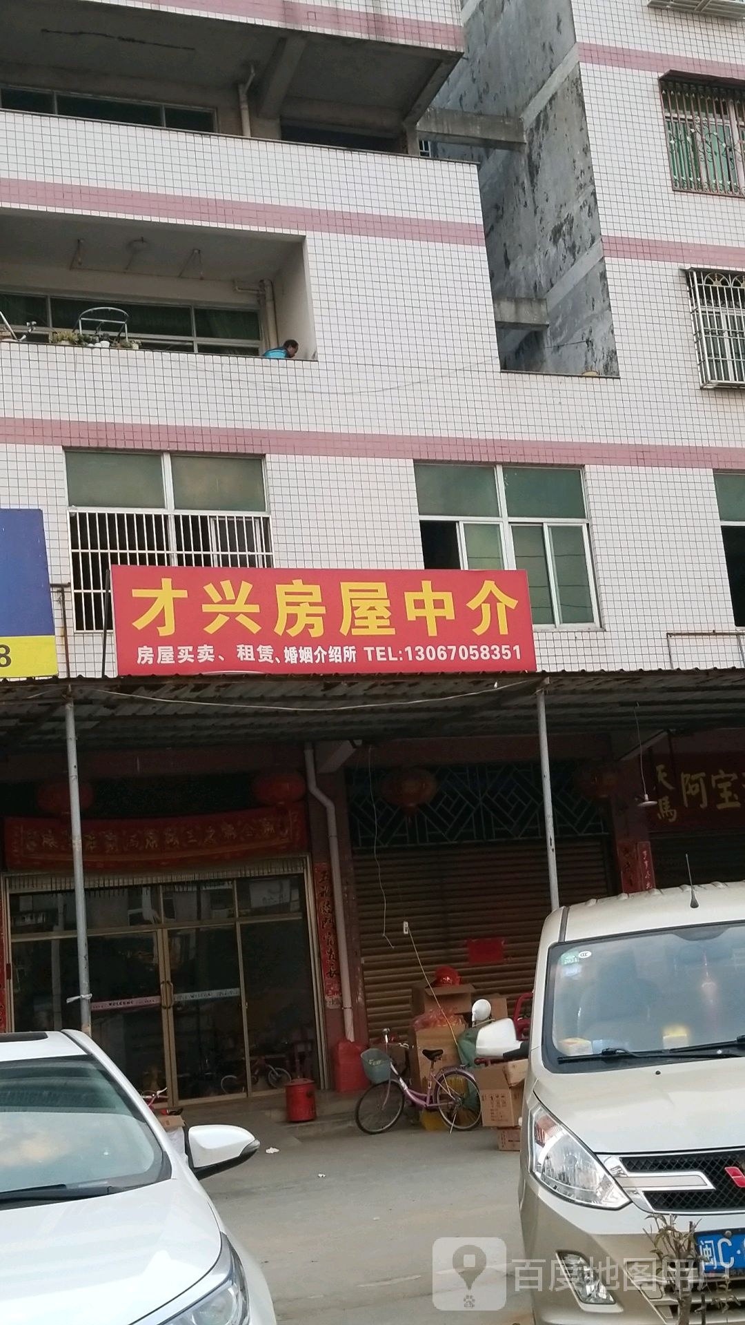 才兴房产中介