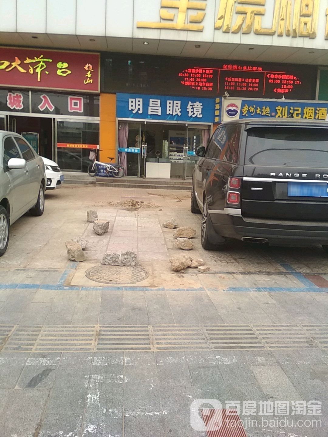 明昌眼镜(金棕榈石家庄影城平安南大街店)
