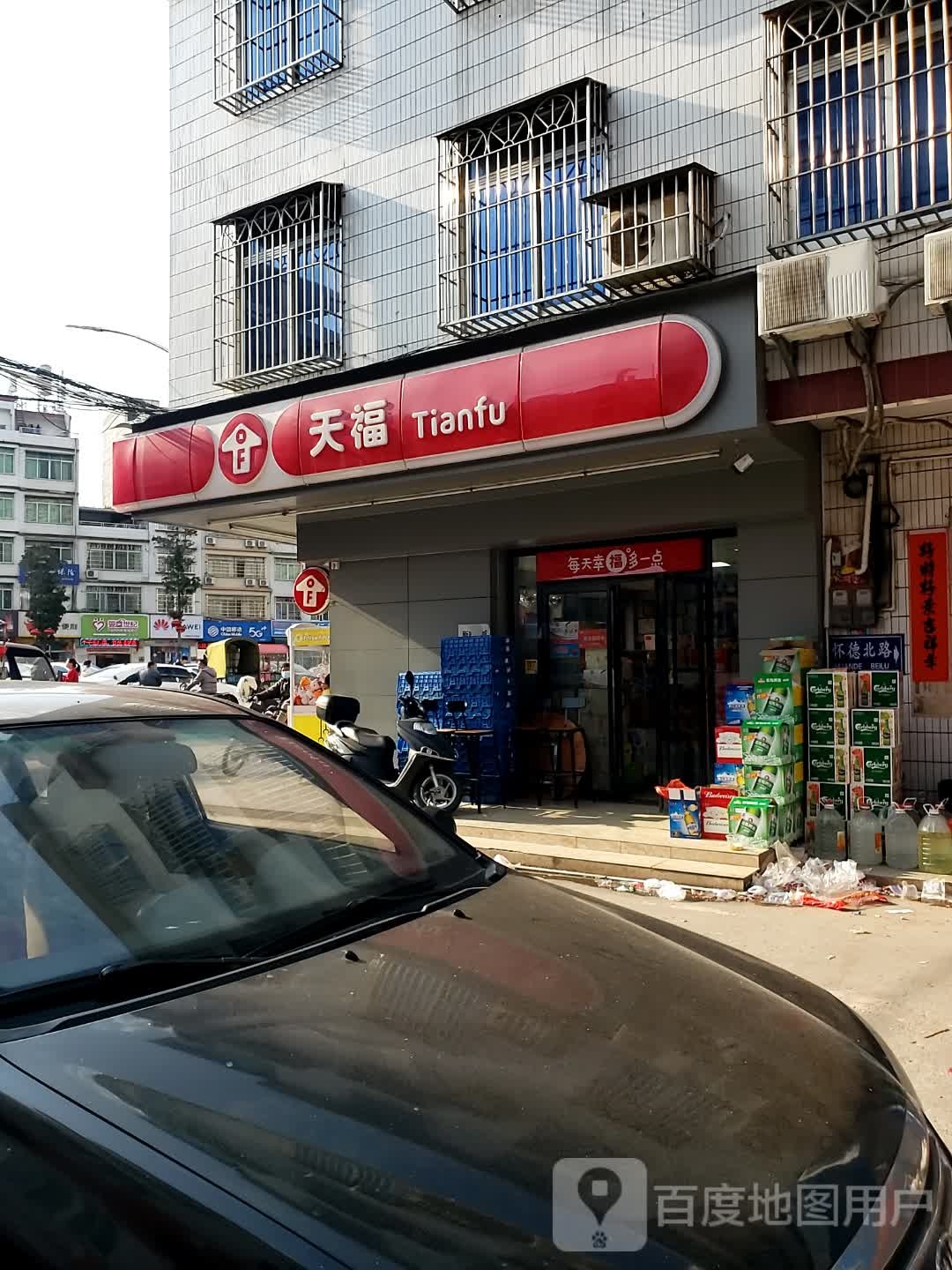 天福(池洞店)