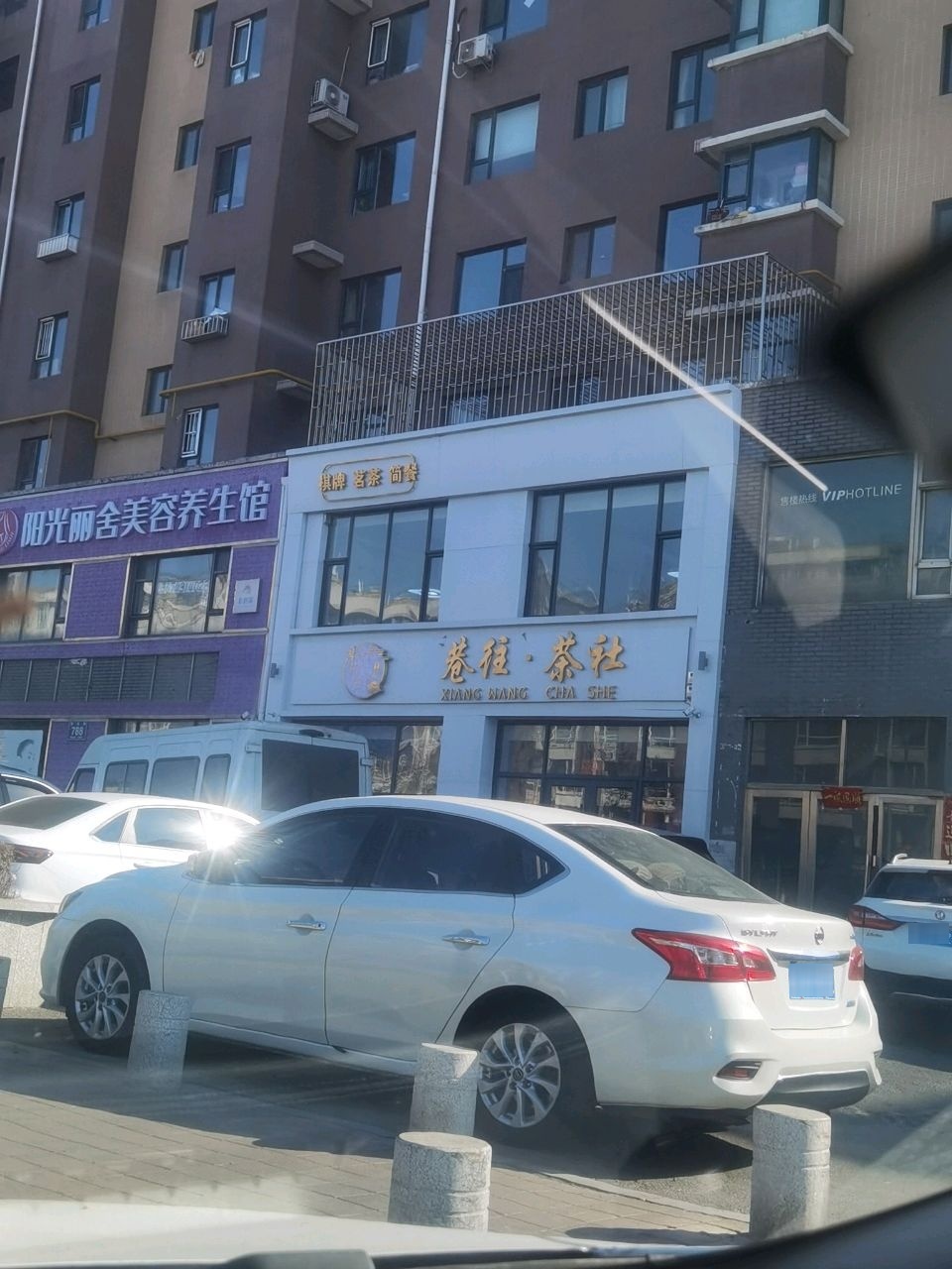 阳光丽舍美容养生馆(东城名郡东区店)