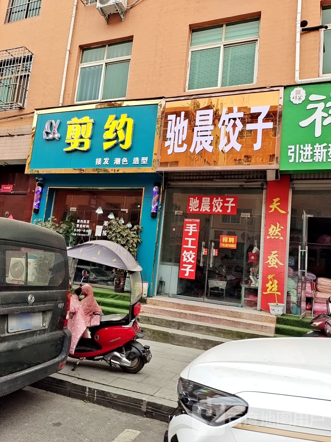 约剪接发潮色(文化路店)