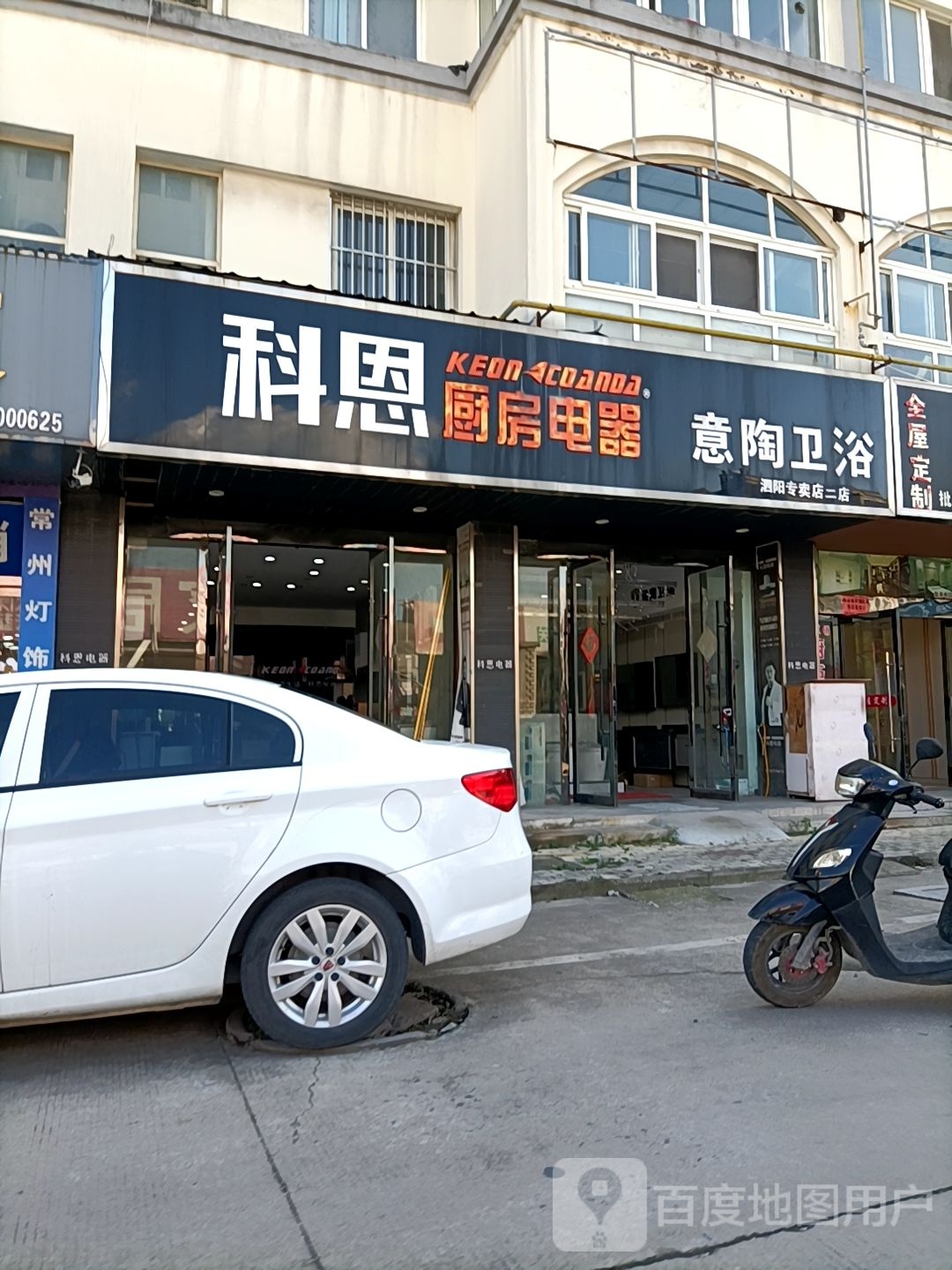 意陶卫浴(泗阳专卖店二店)