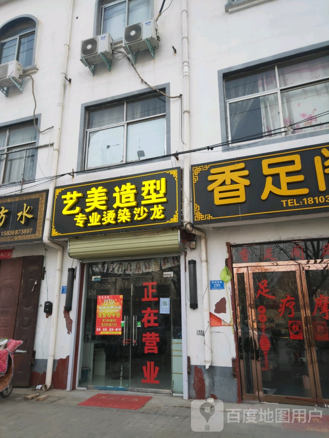 义乌造型(栗城南路店)