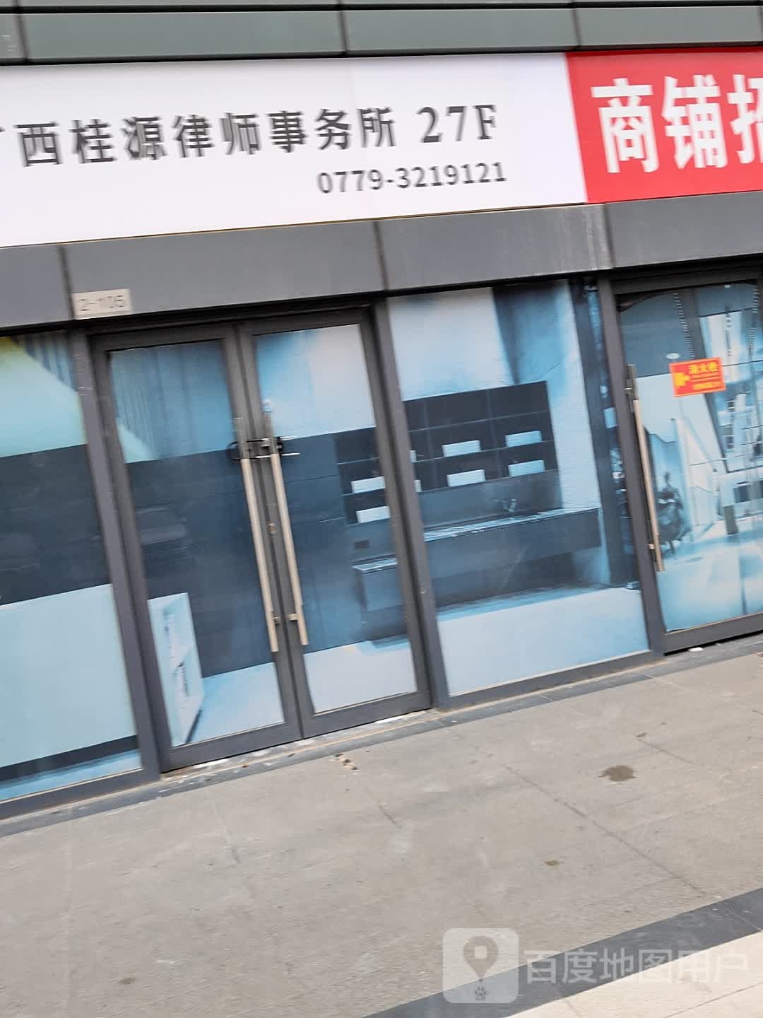 广西桂源律师事务所