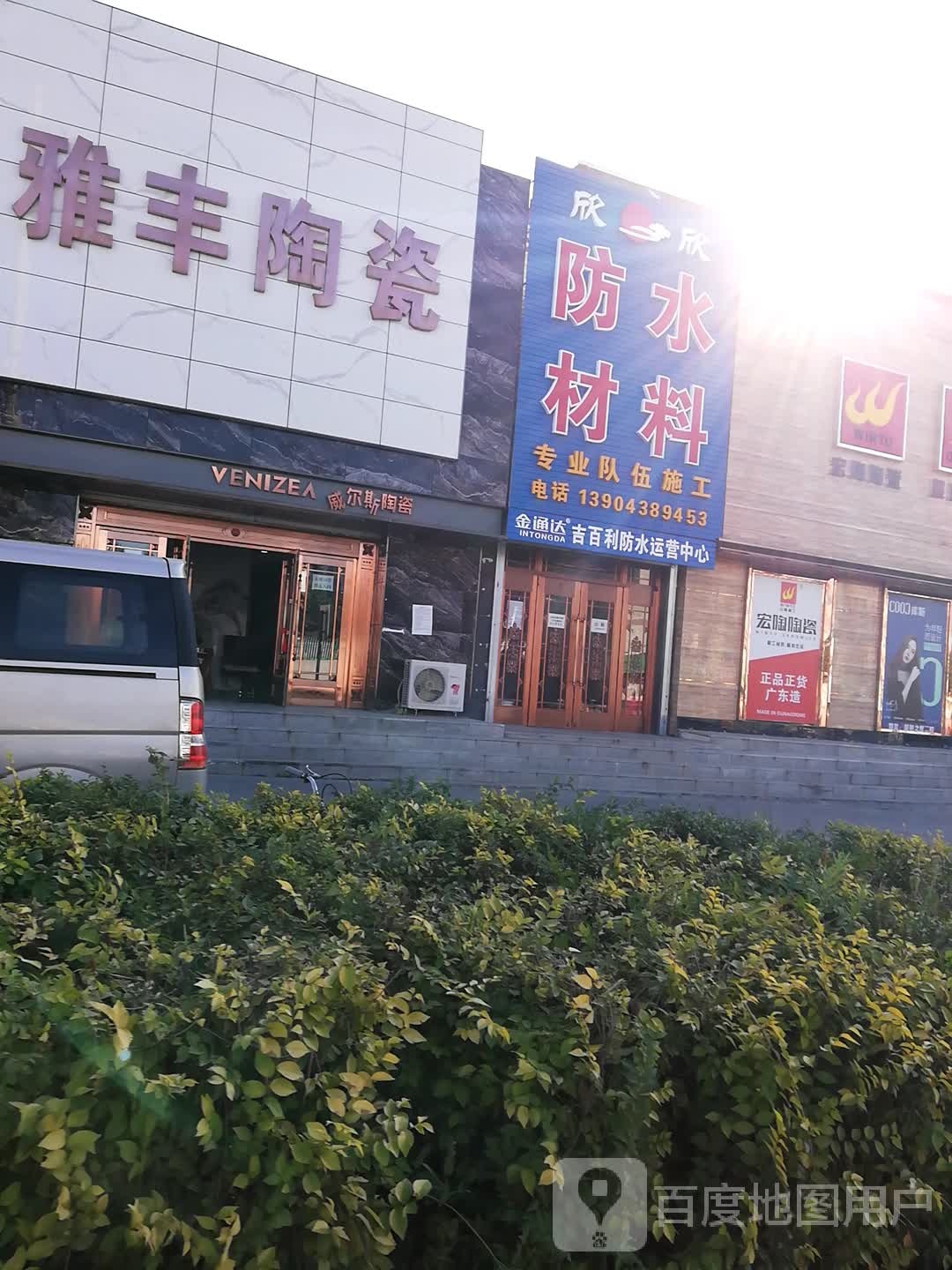 欣欣防水材料