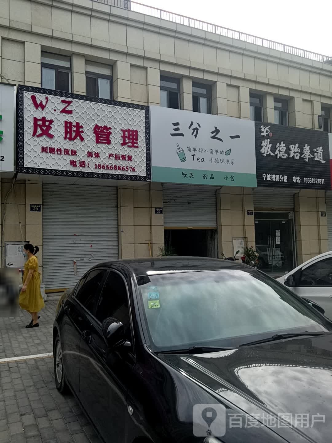 三分之一饮品甜品