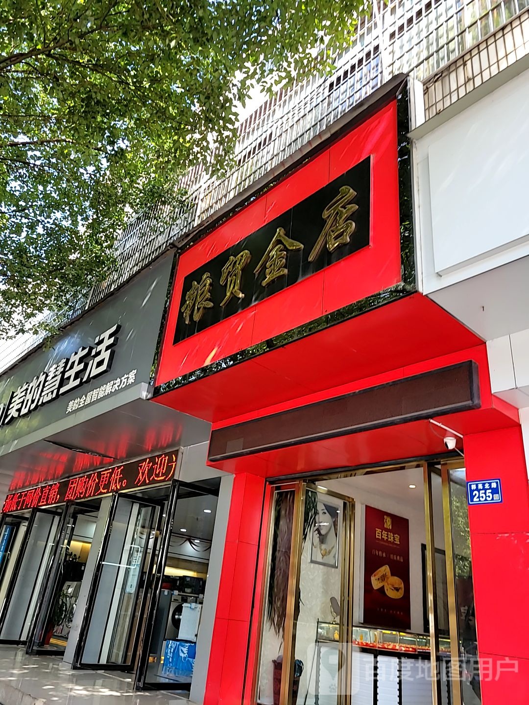 粮贸金店