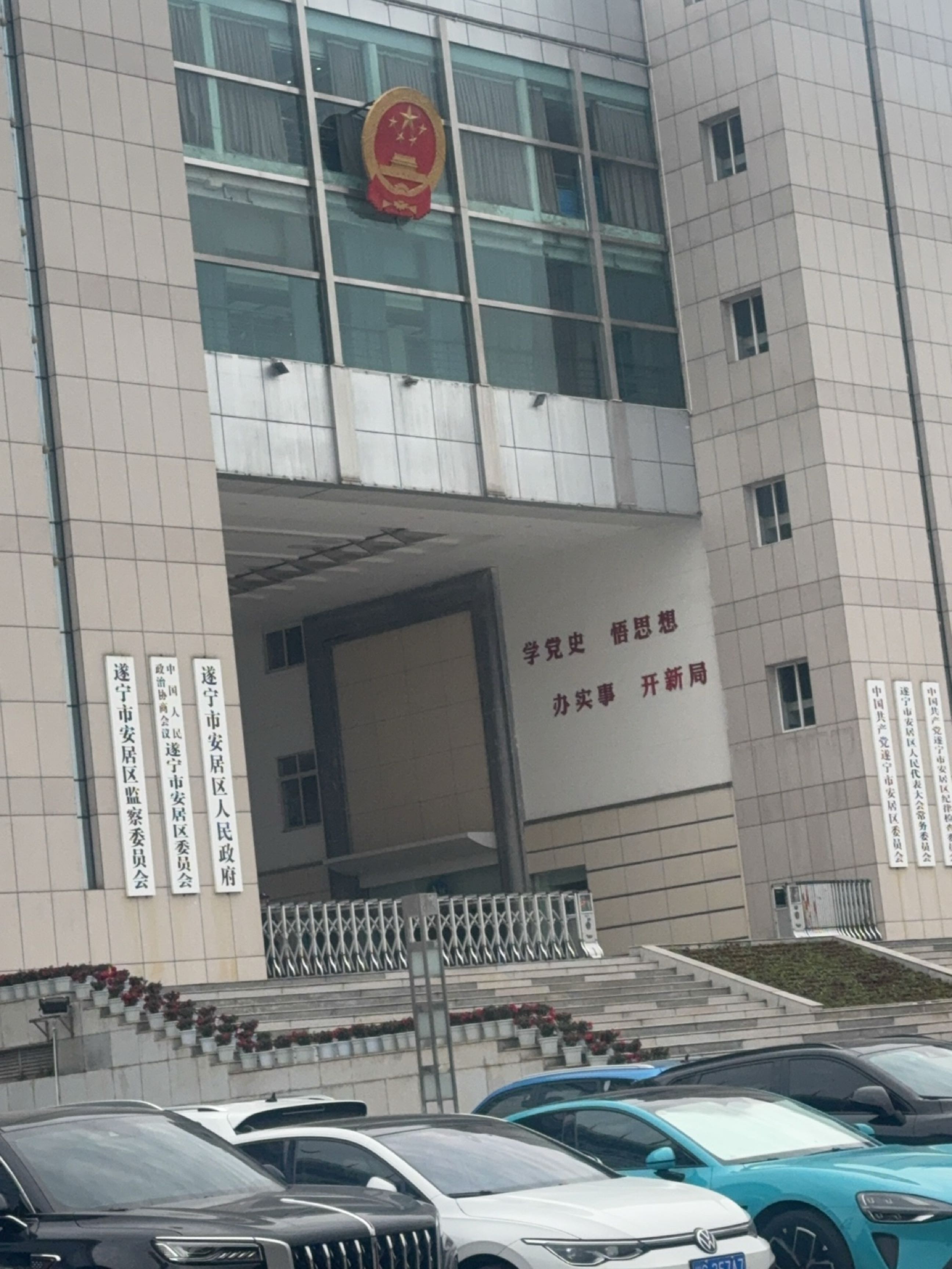 遂宁市安居区人民政府
