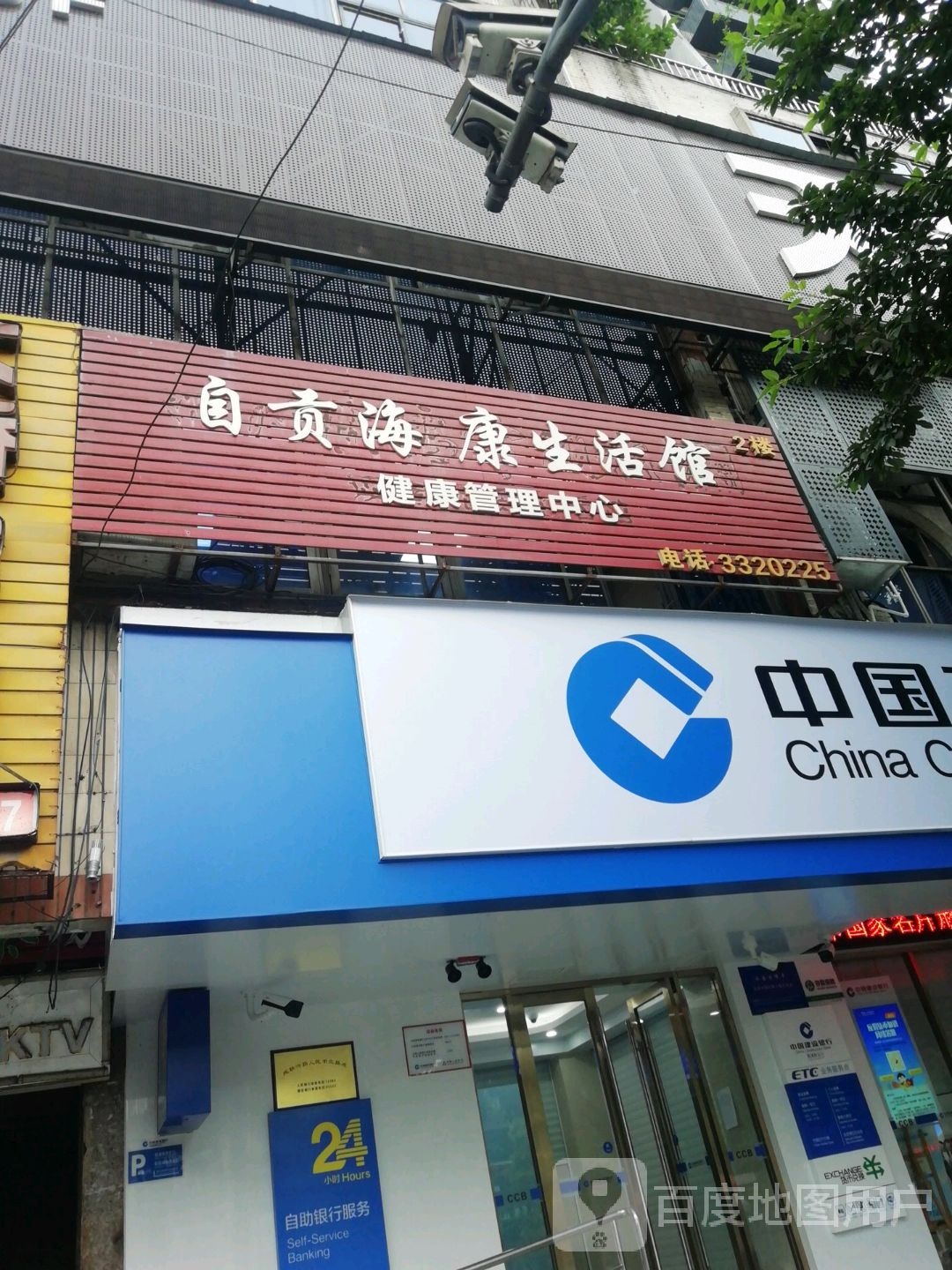 自贡海康生活馆健康管理中心