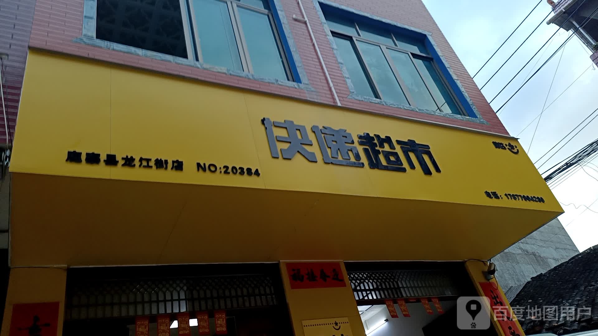 龙江韵达快递(瑞临线店)