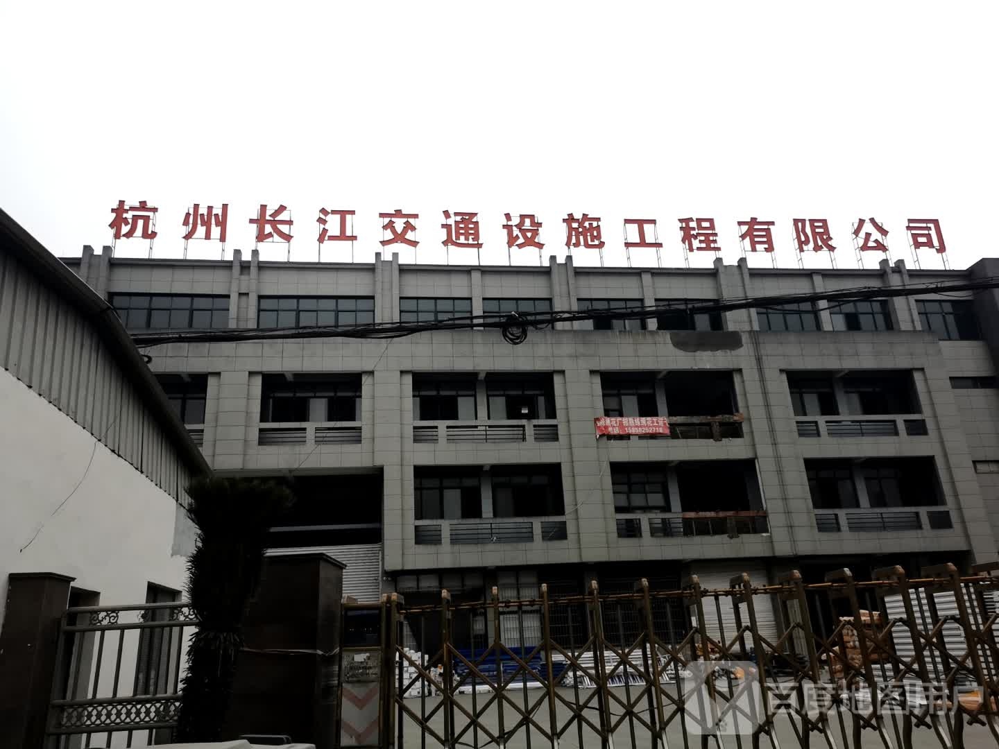 杭州长江交通设施工程有限公司