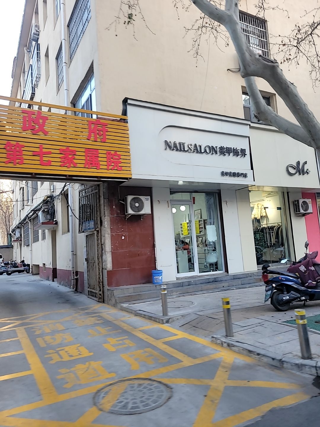 美甲饰界(舜王北街店)