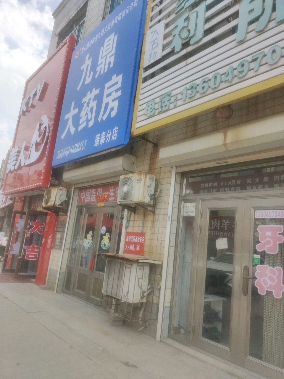 项家利口腔诊所