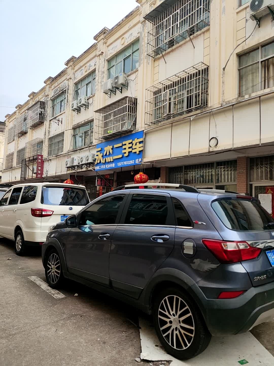 永杰二手车