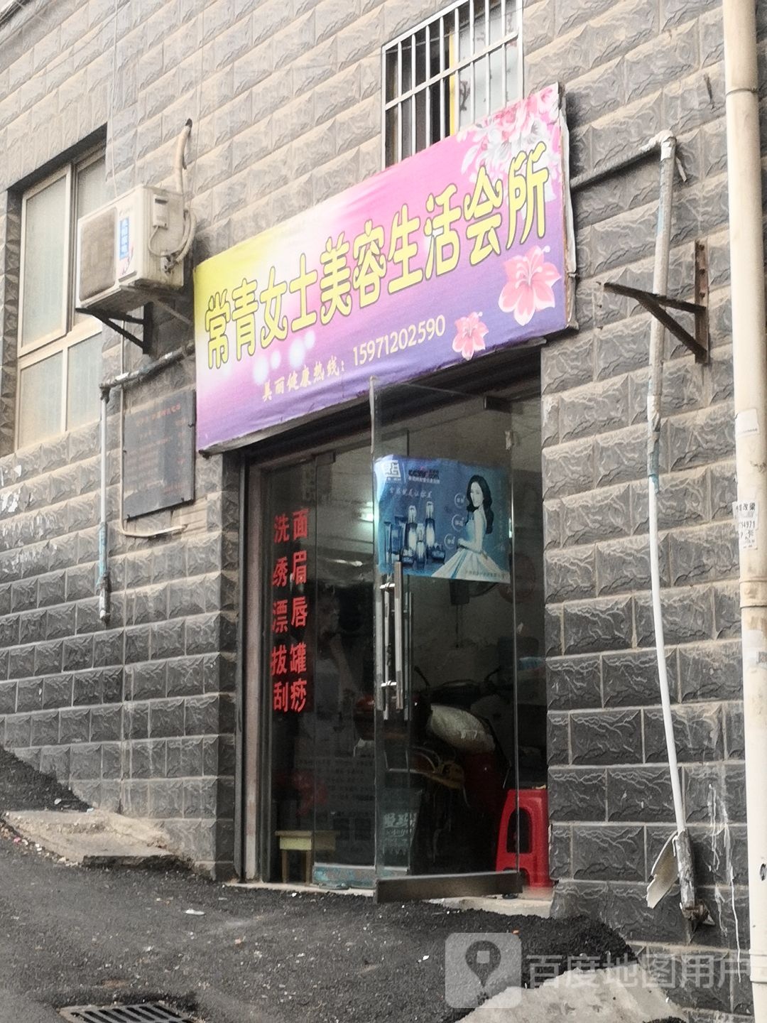 常青女士美容生活会所