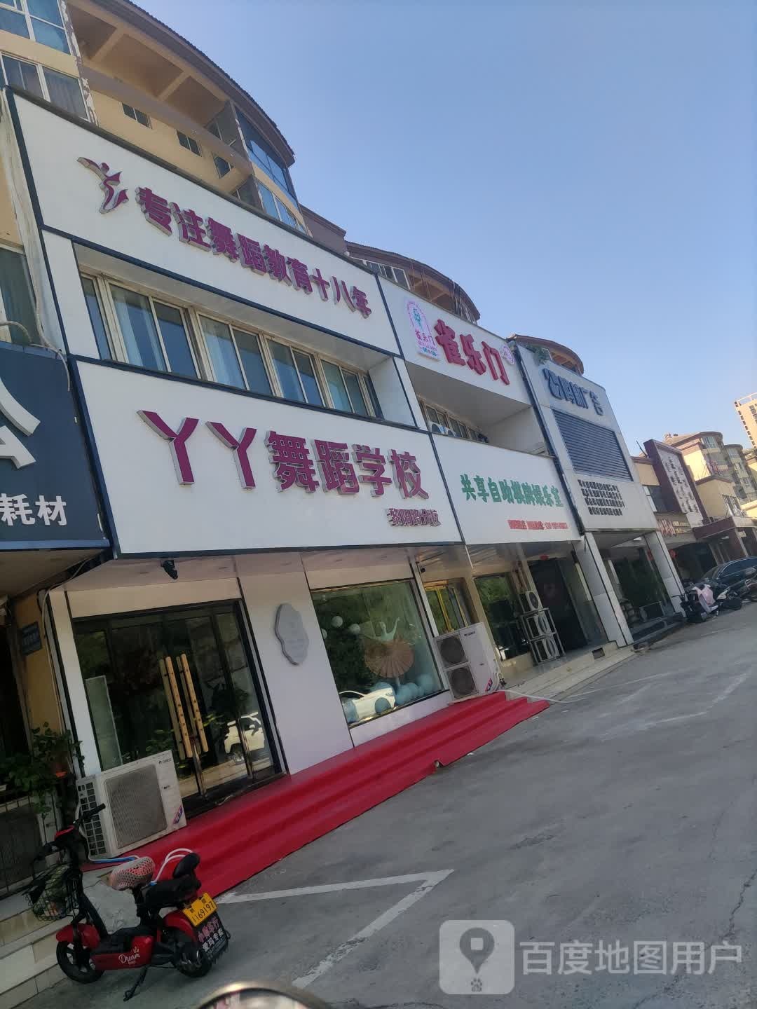 雀乐门共翔自助棋牌娱乐室(黎阳路店)