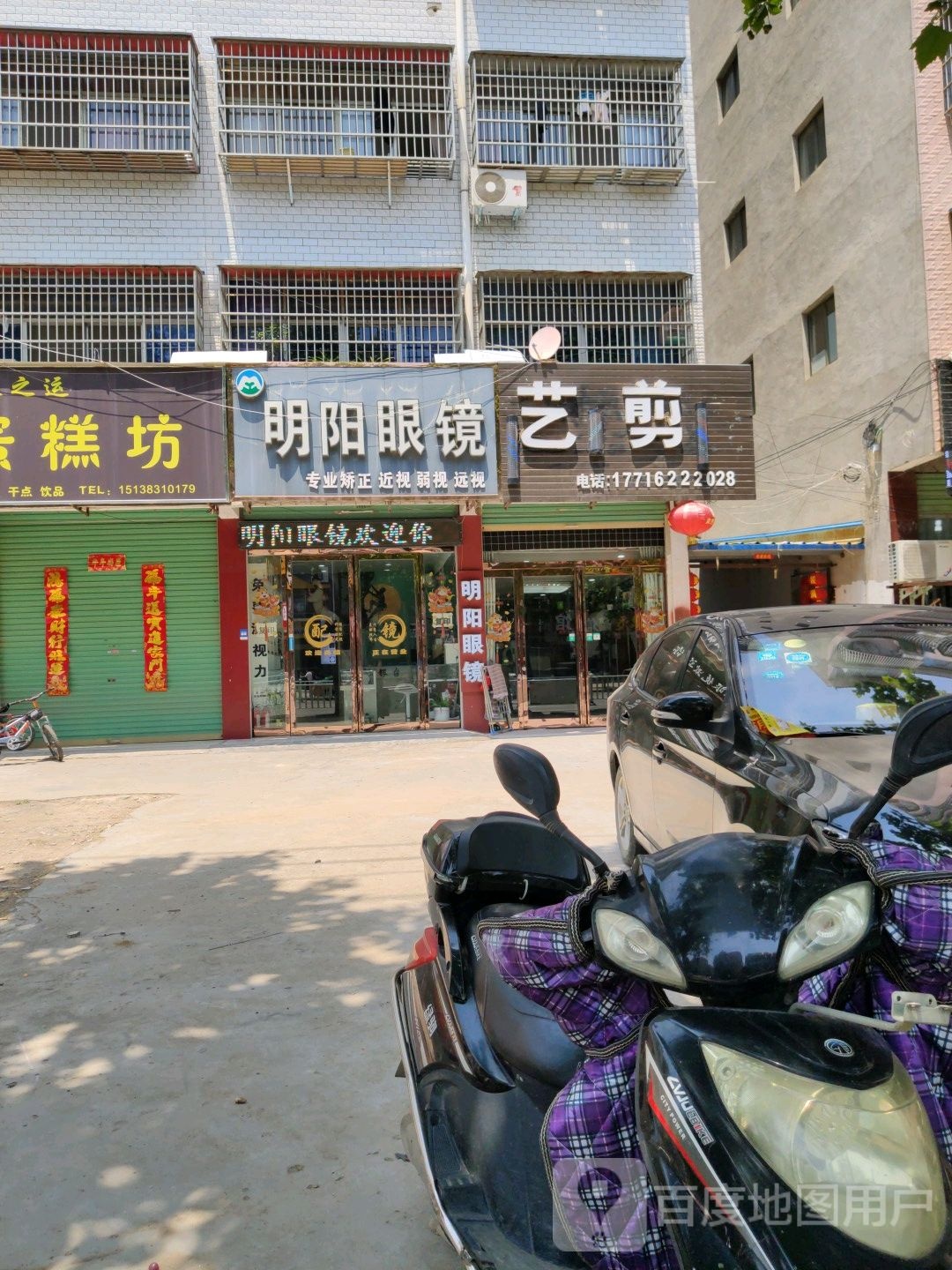 鹿邑县明阳眼镜(卫真路店)