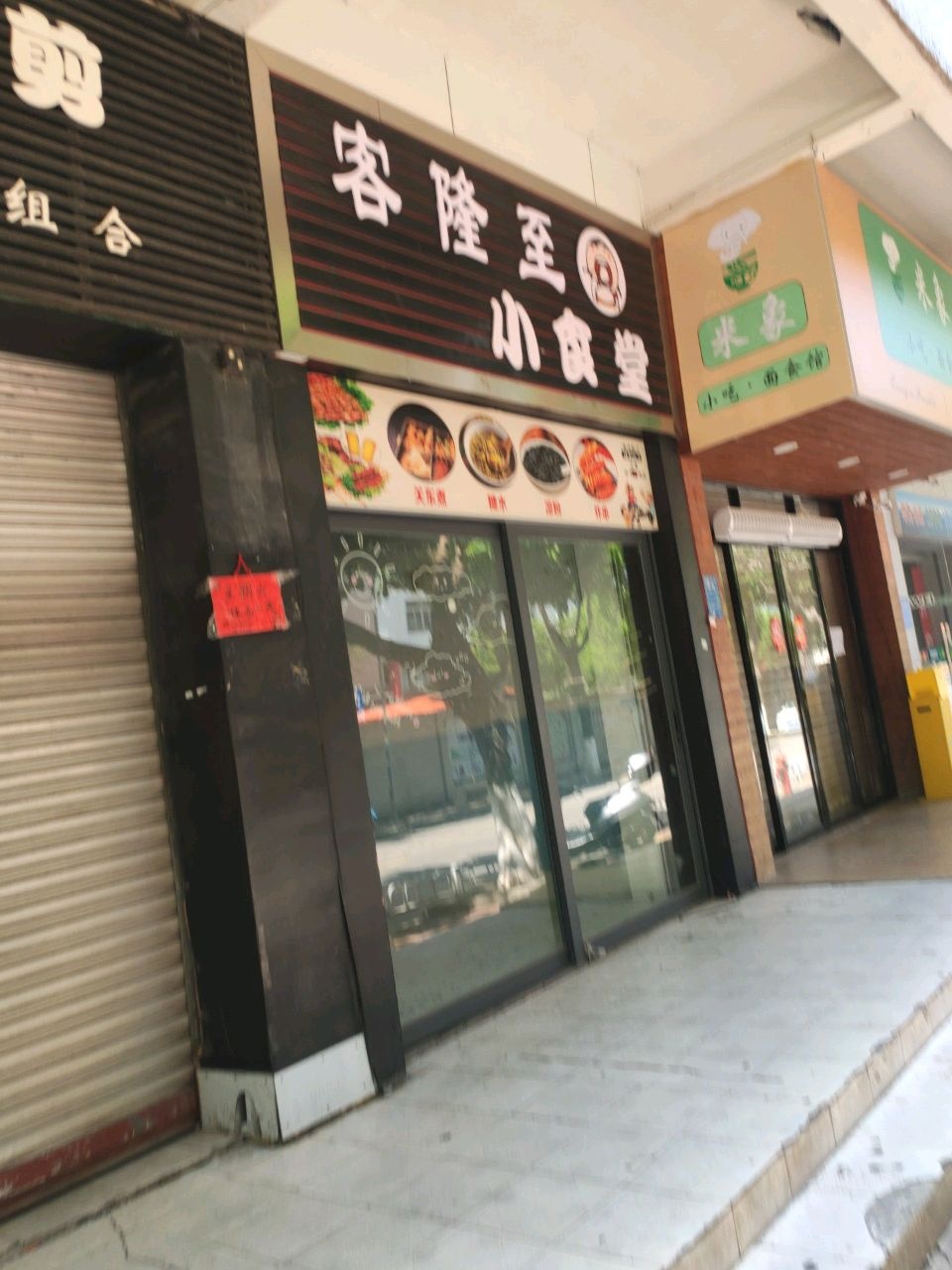 米象小吃·面食馆