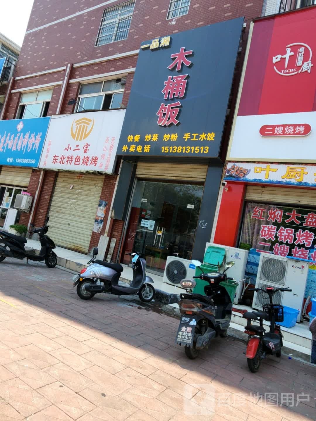 一品湘木桶饭轻(中心街店)
