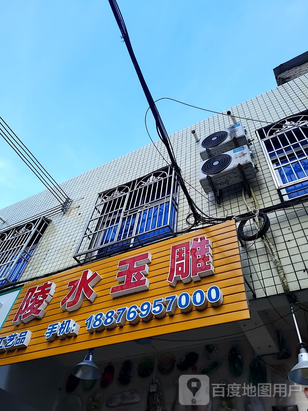 陵水玉雕(海韵广场店)