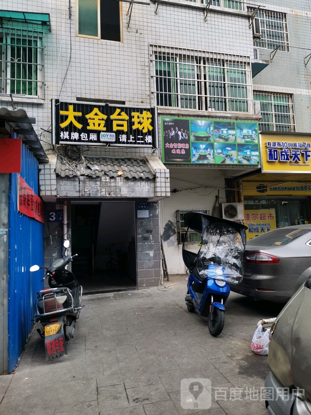 大金台球