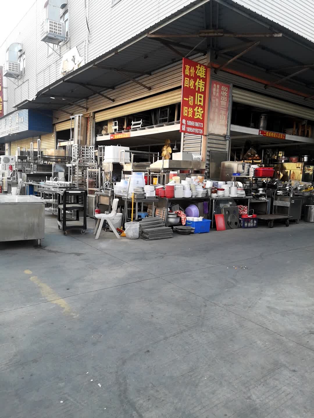 回收出售二手旧货