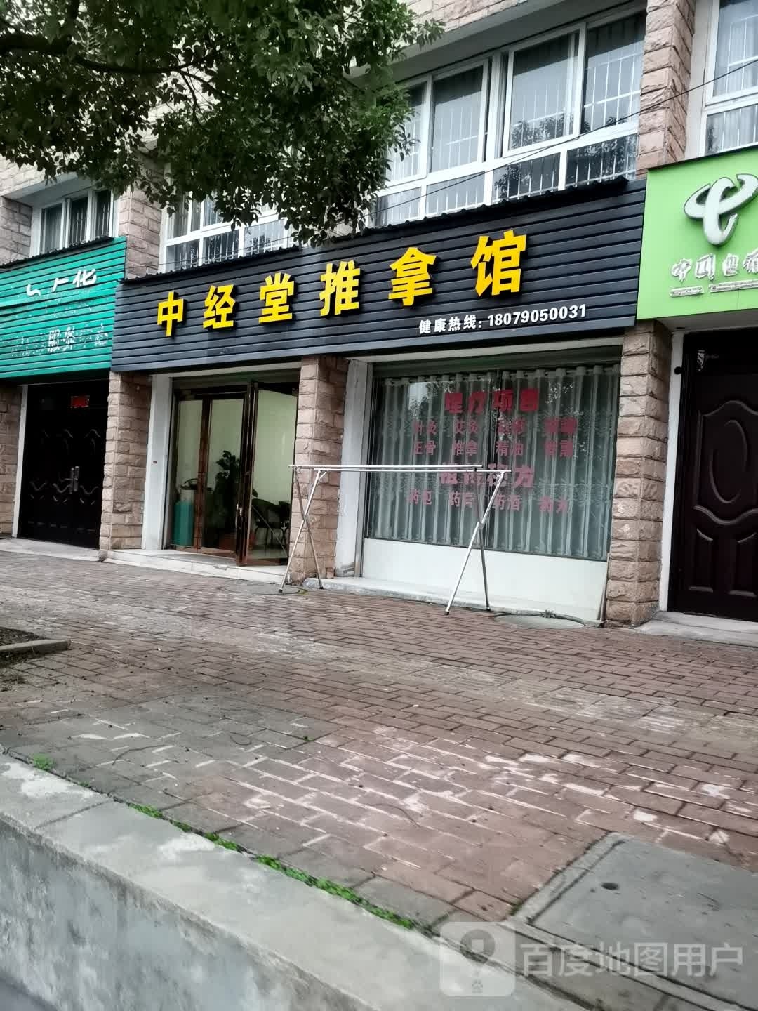 中经堂推拿馆环境