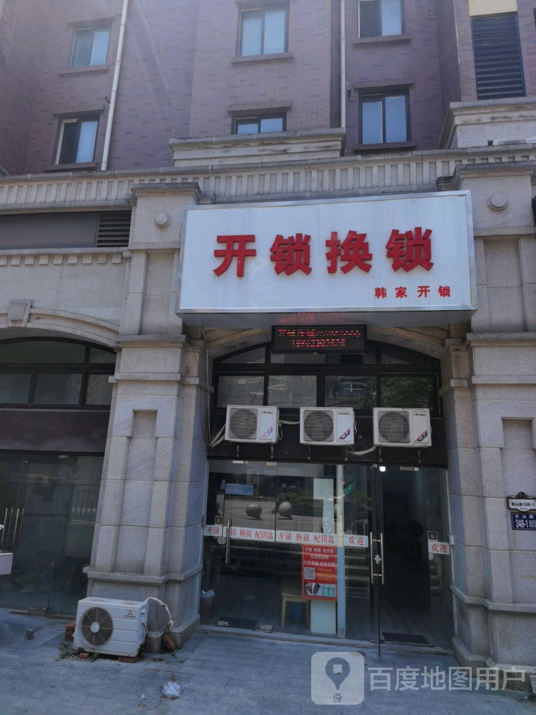韩家开锁换锁