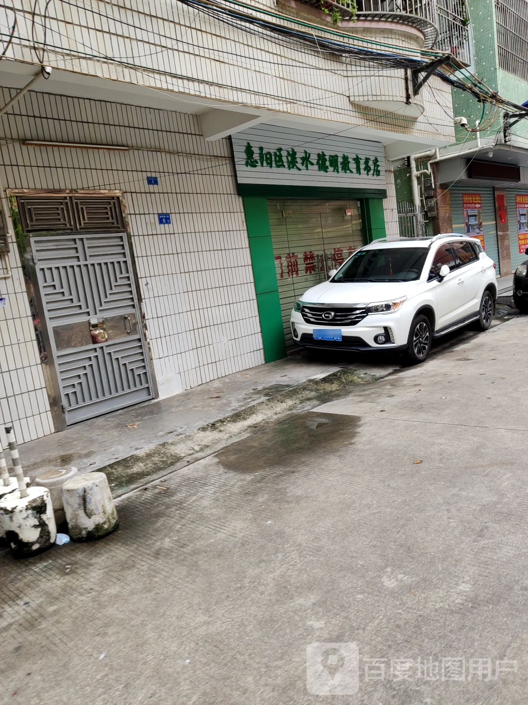 惠阳区淡水德明教育书店(惠阳连锁店)