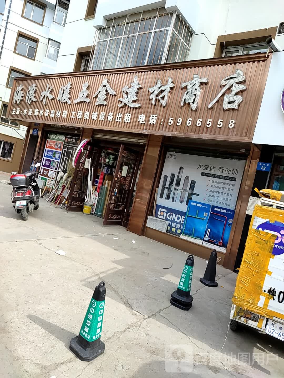 海浪水暖五金建材商店