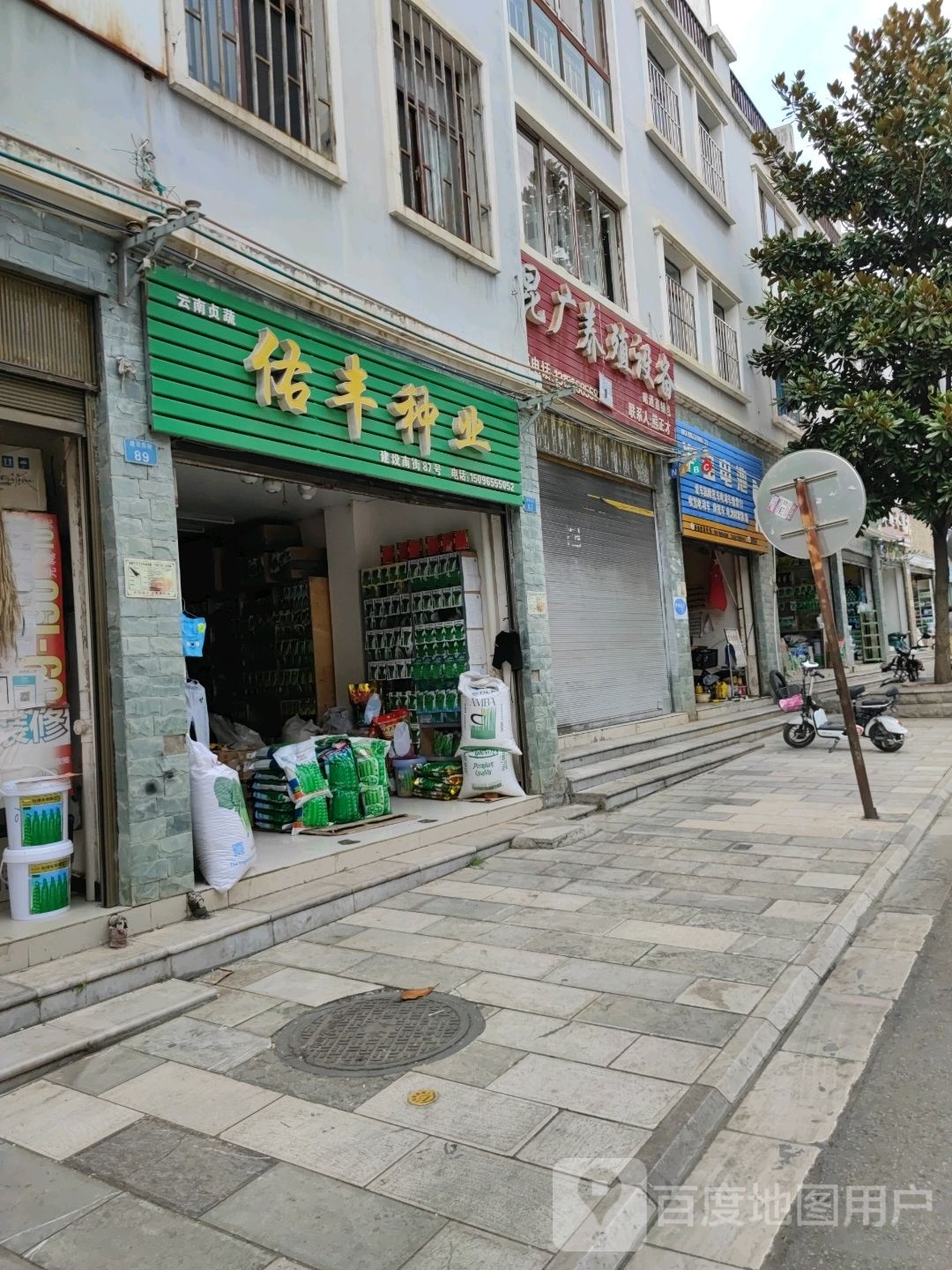 海宝电池(建设南街店)