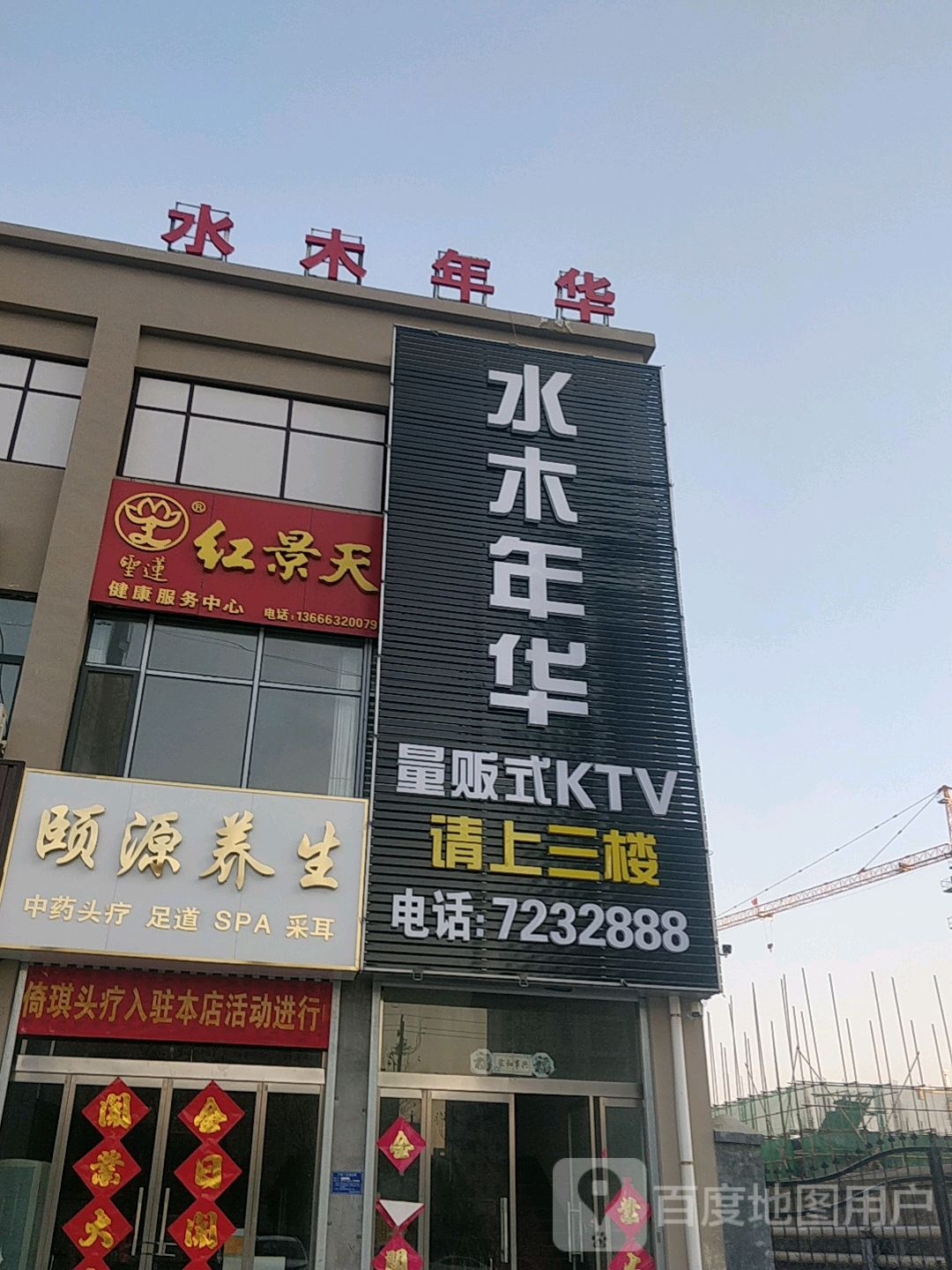 水木年华量贩式KTV(松江路店)