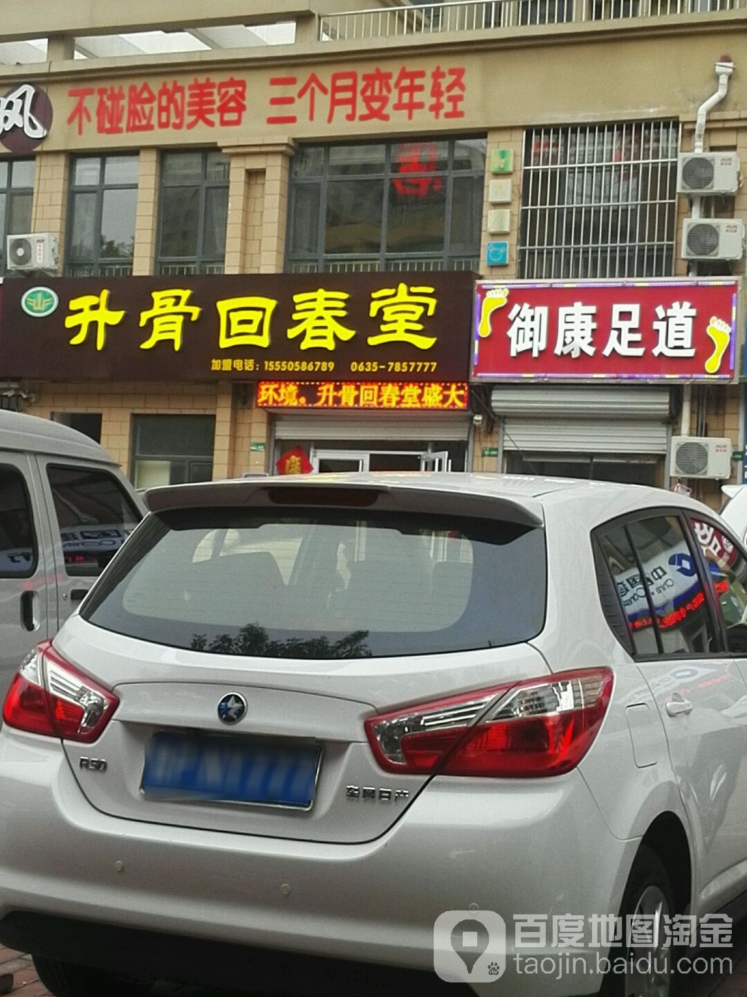御康足浴(兴华西路店)