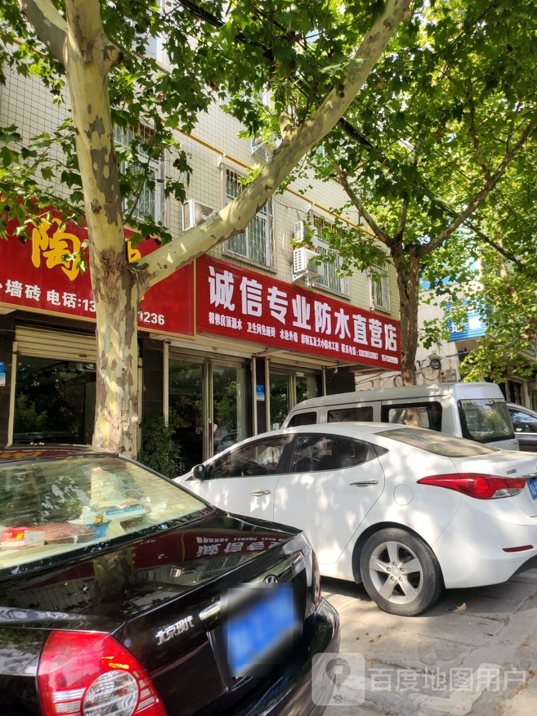 新密市诚信专业防水直营店