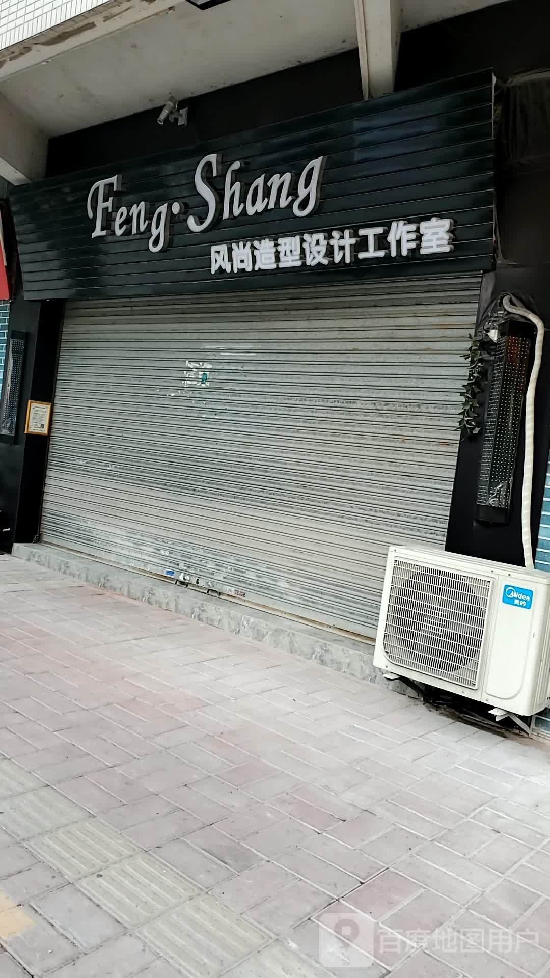高要区南岸风尚理发店