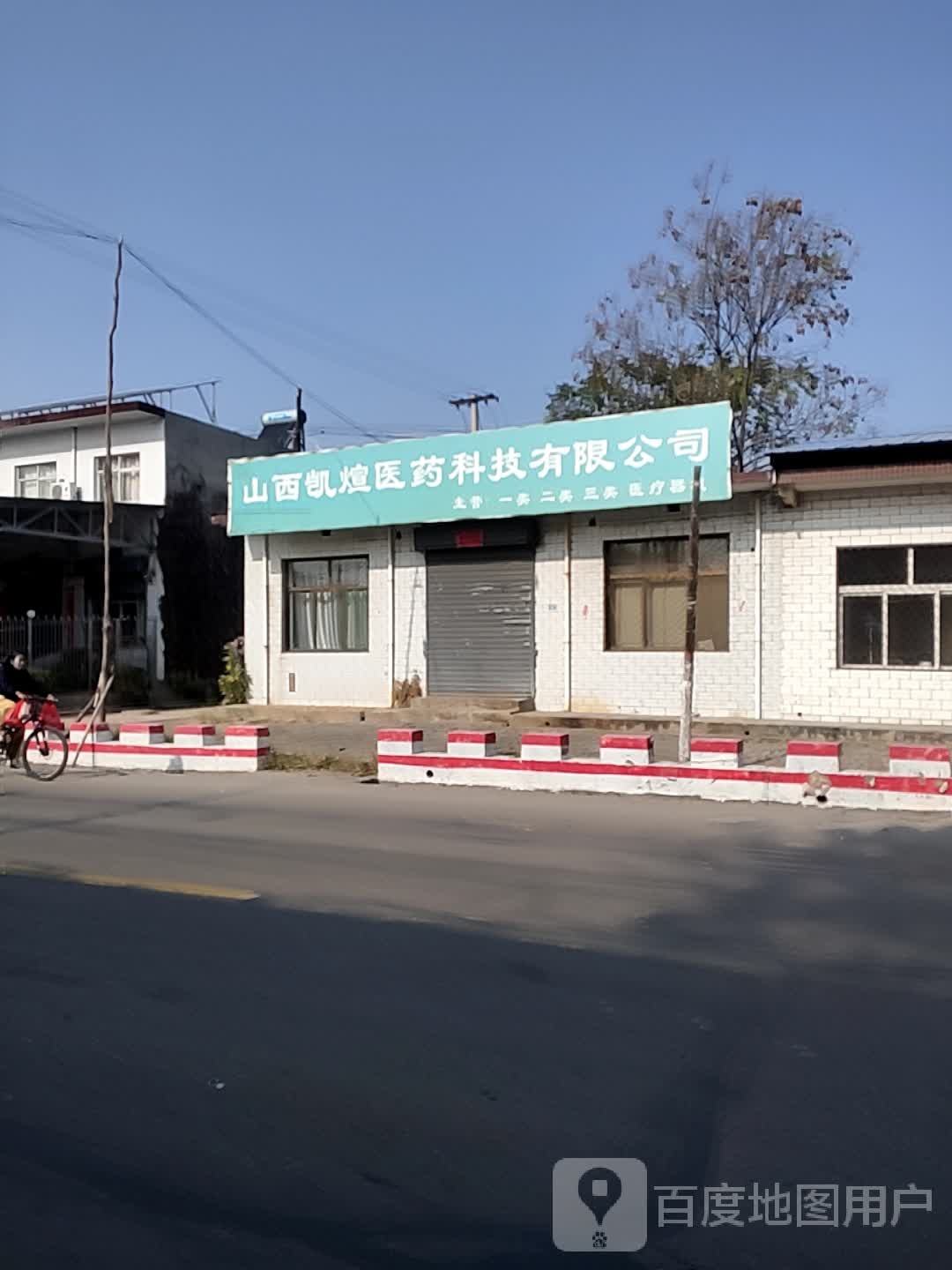 山西凯煊医药科技有限公司