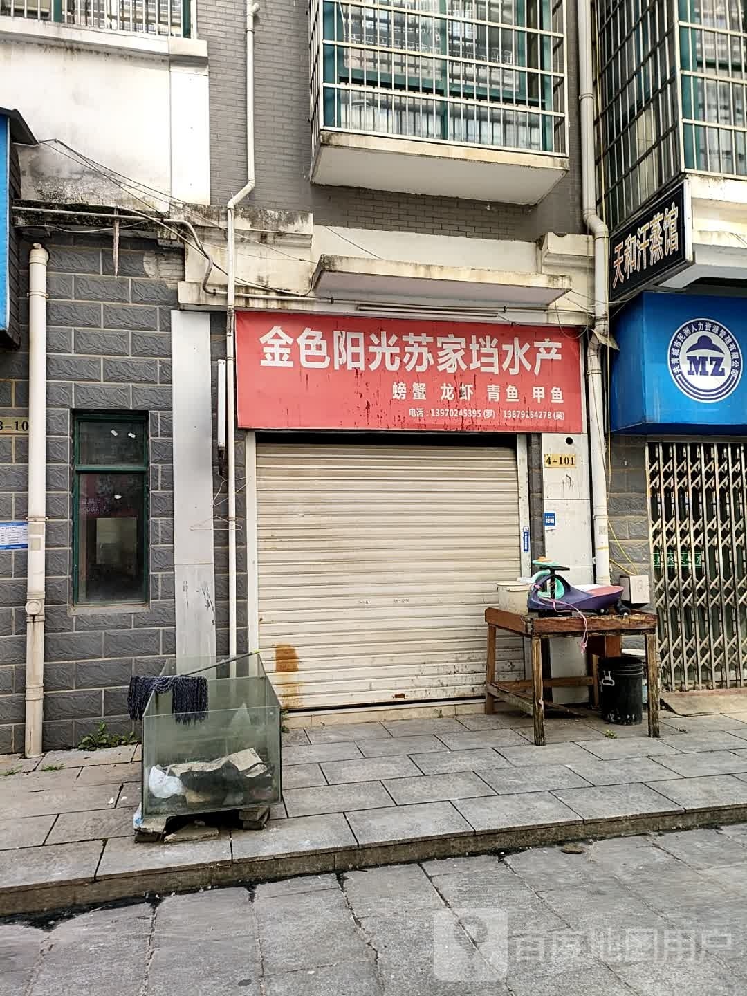天和汗蒸馆