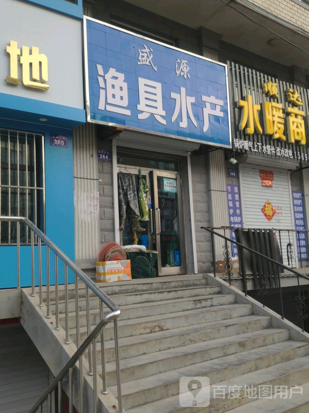 盛园渔具水产