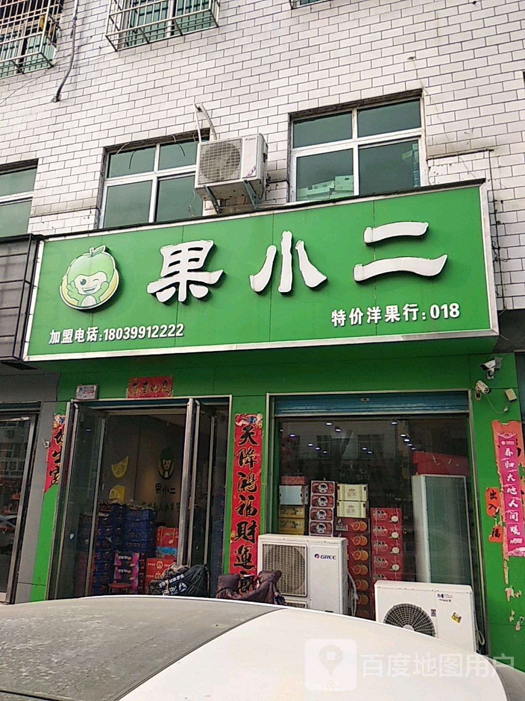 果小二特价洋果行(黄洋路店)