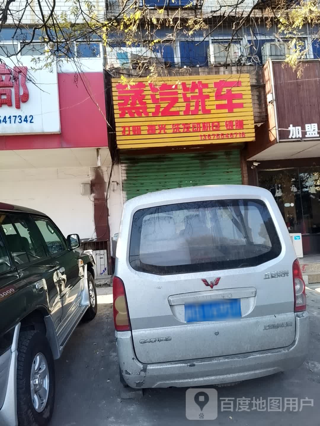 汽石锅洗车