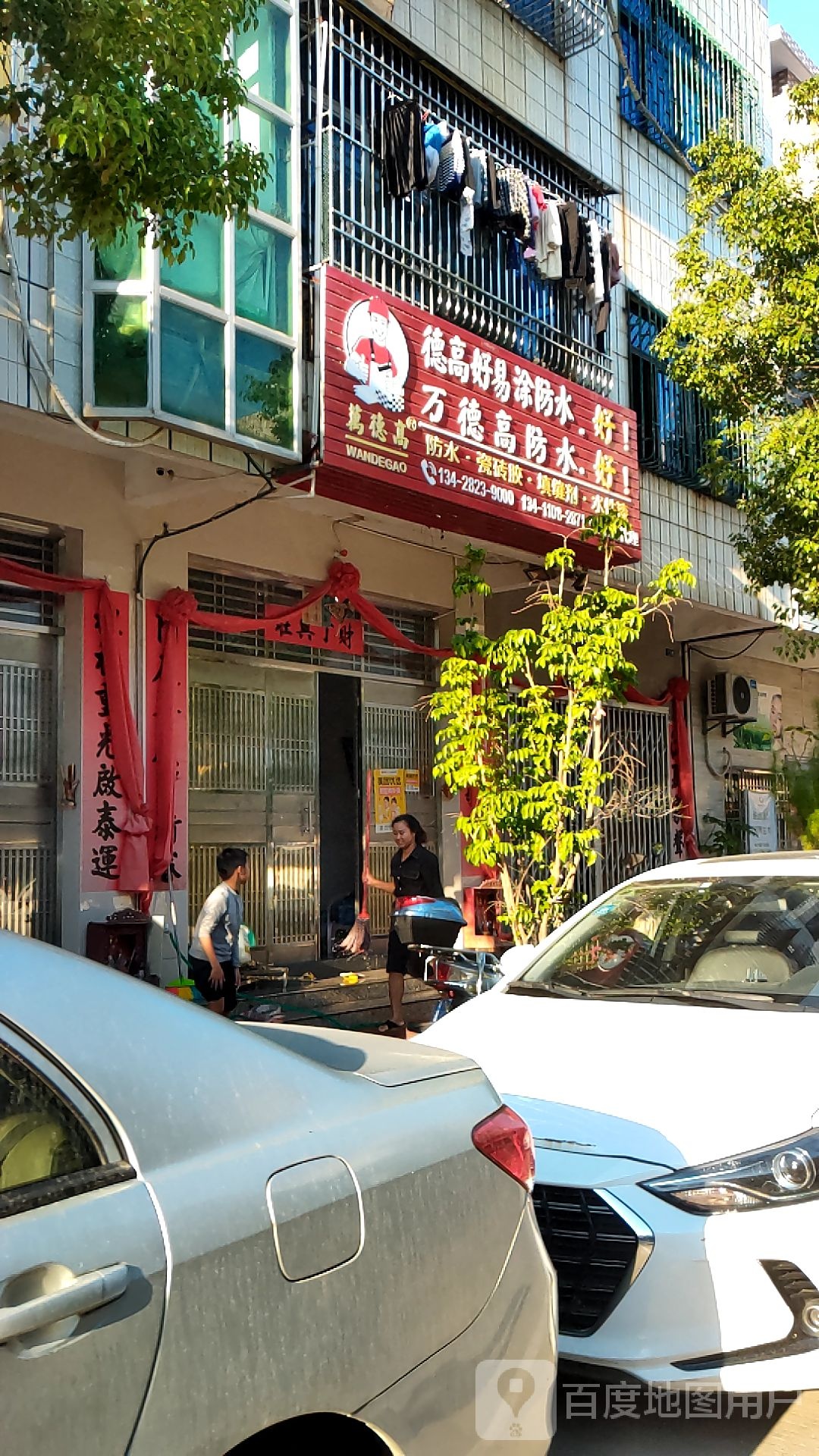万德高防水