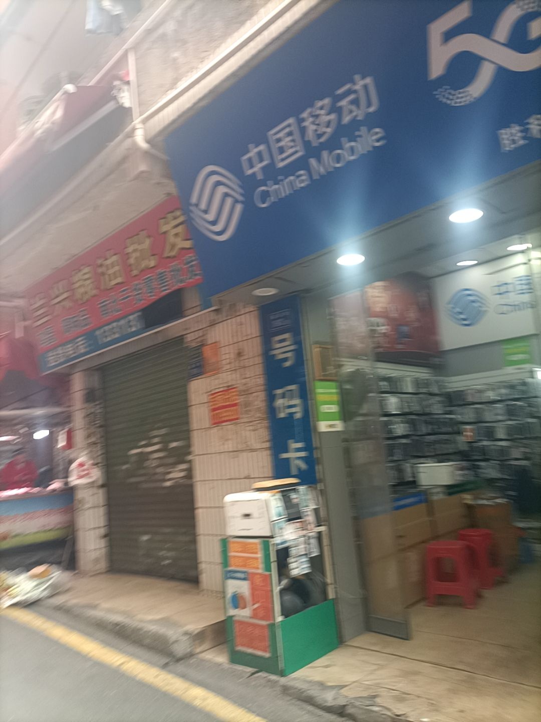 中国移动(新港数码店)