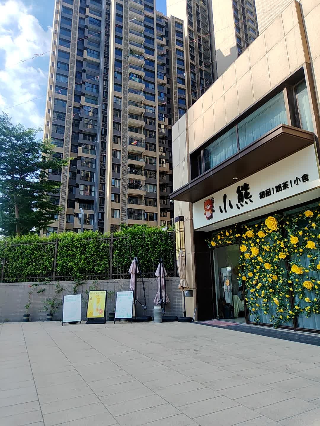 小熊甜品奶茶小食(城光悦景店)