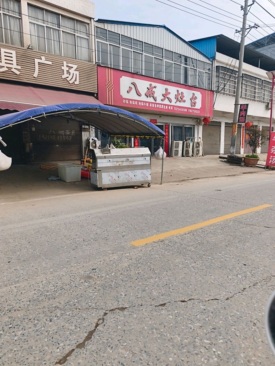 八戒家具广场