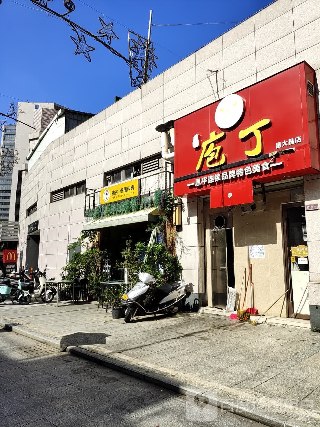 泰叻·雅谷泰国料理