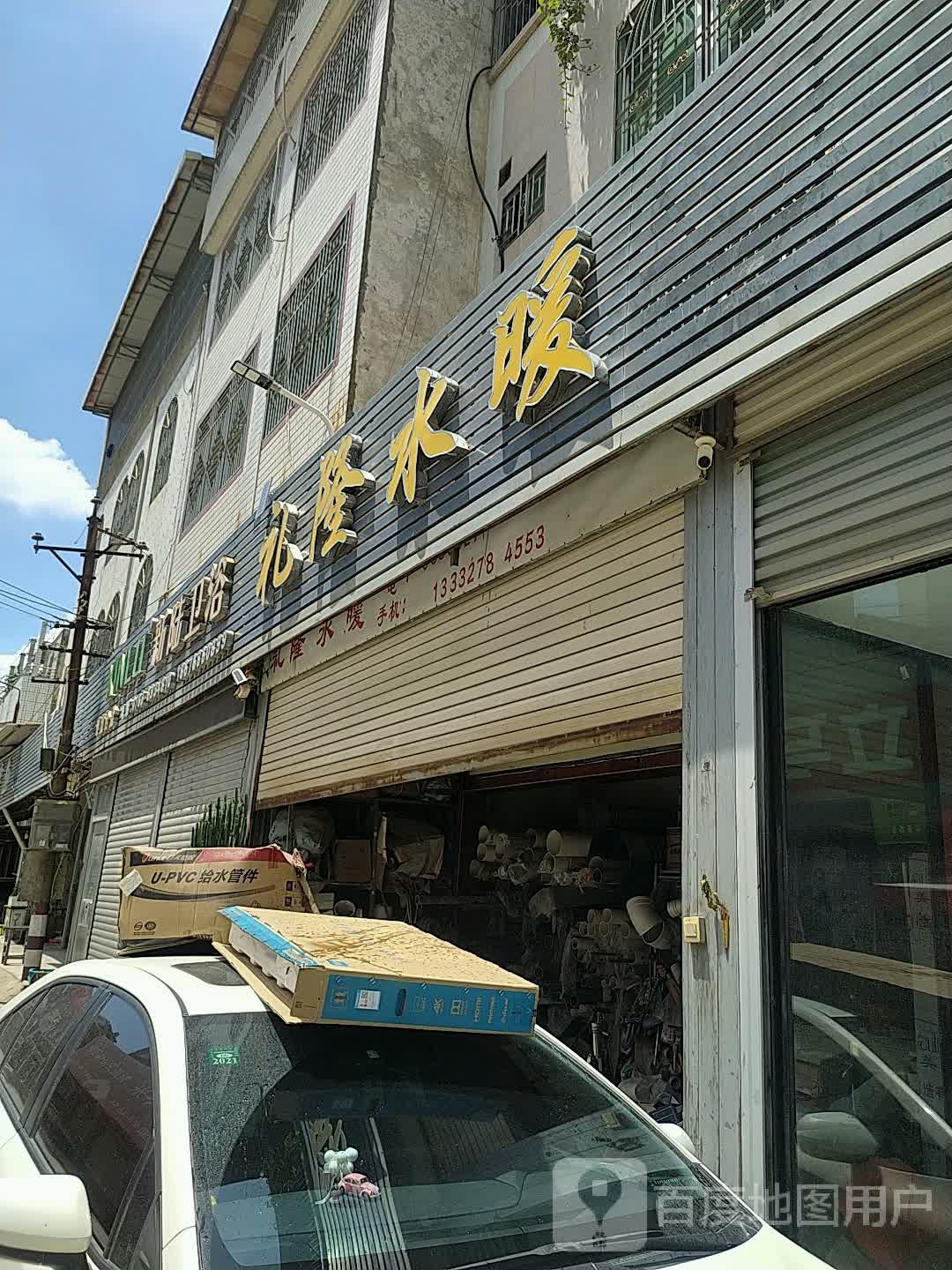 新陆卫浴