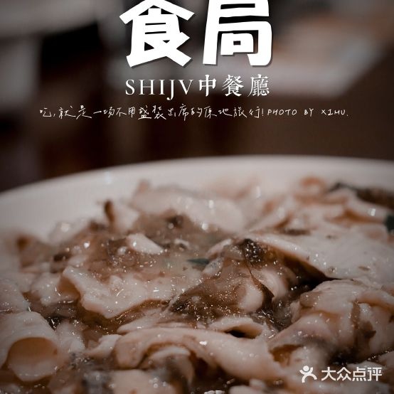 食局中餐馆(陆捷商务楼店)