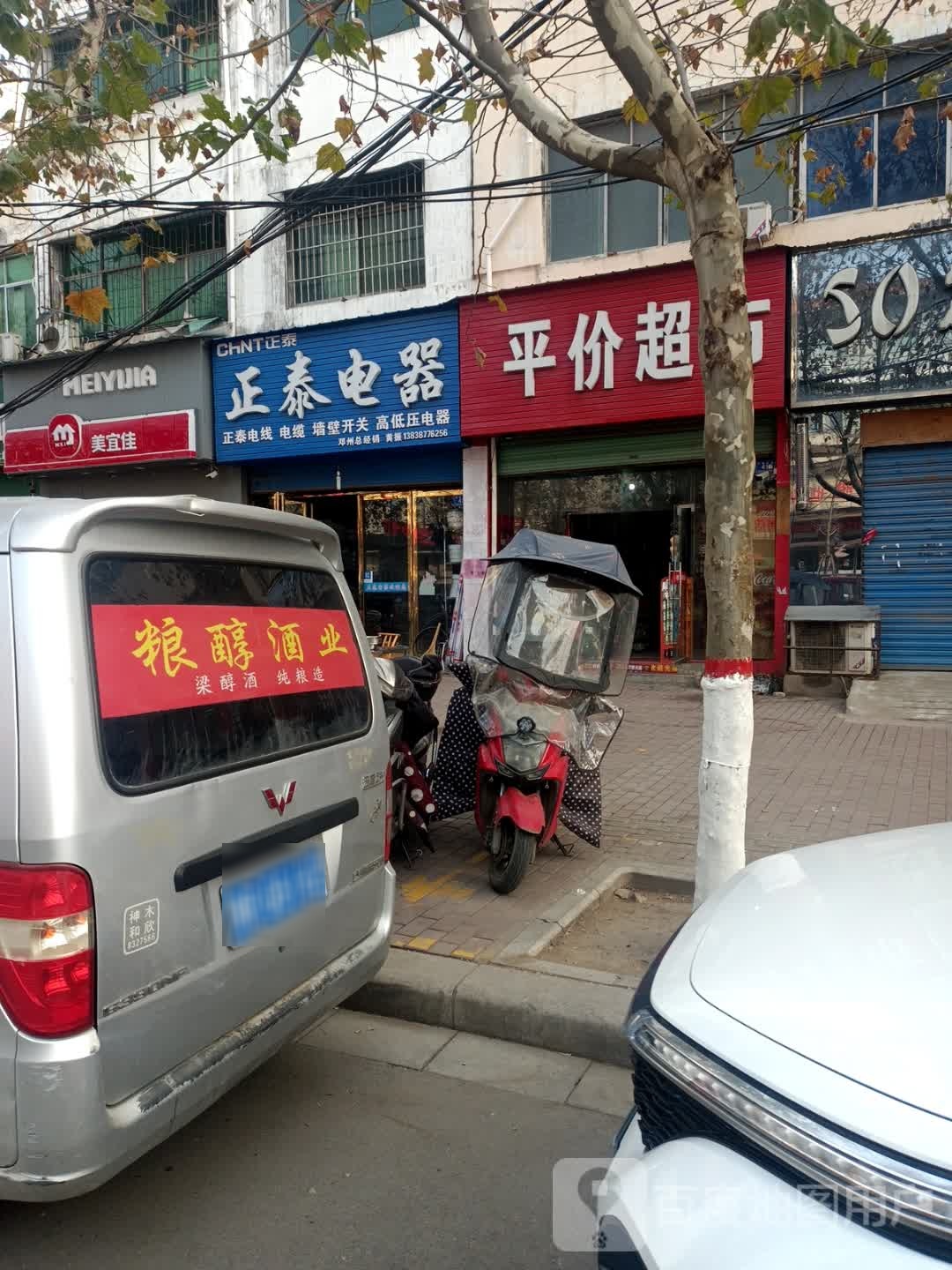 邓州市美宜佳(豫158南阳邓州汽车站店)