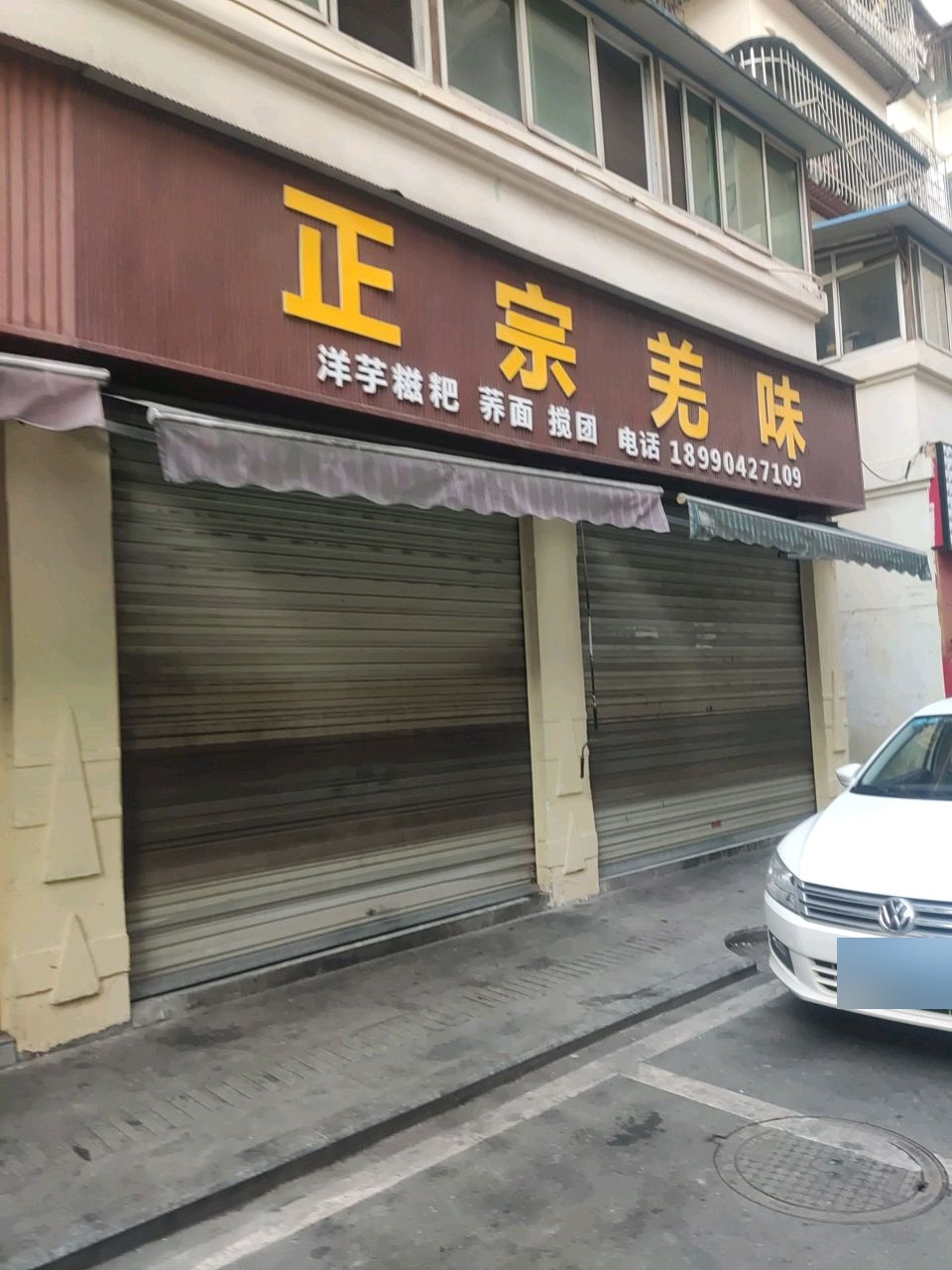 正宗原味手工面