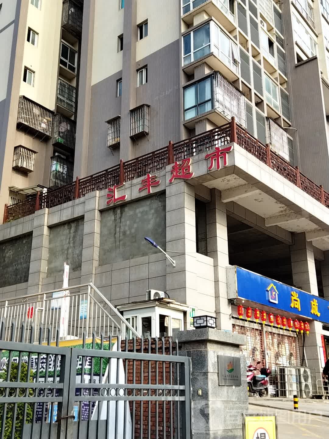 尚成优嘉超市(长寿路店)